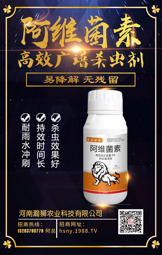     阿維菌素主要?dú)⑹裁春οx？阿維菌素的作用、特點(diǎn)和使用要點(diǎn)！