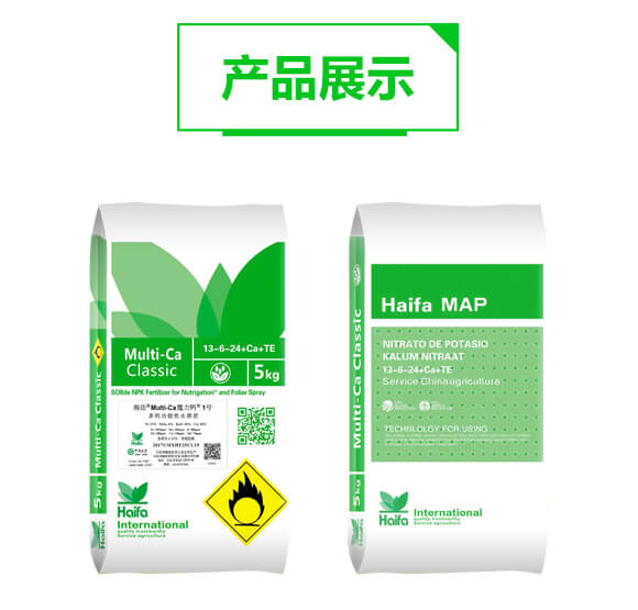 多功能性水溶肥13-6-24+TE-魔力鈣1號-海法科貿(mào)_05