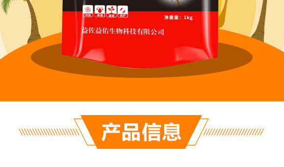 根結(jié)線蟲高效處理劑-益佐益佑_03