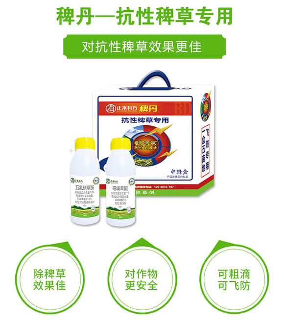 抗性稗草專用-稗丹-正本有方_02