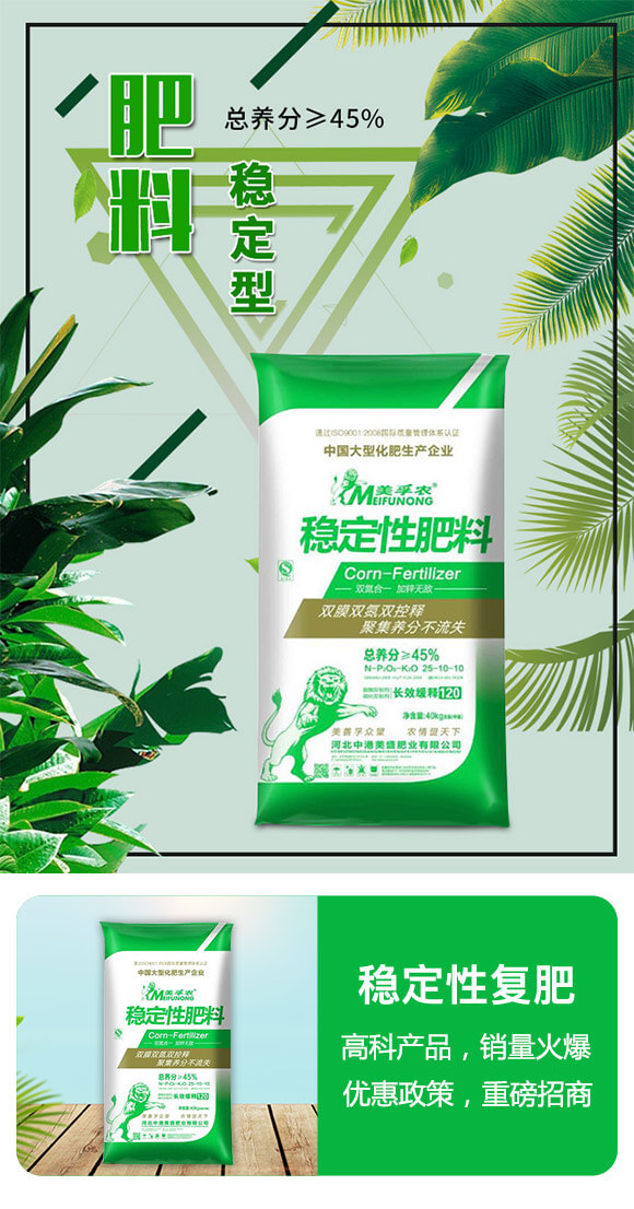 穩(wěn)定性肥料25-10-10-中港美盛_01