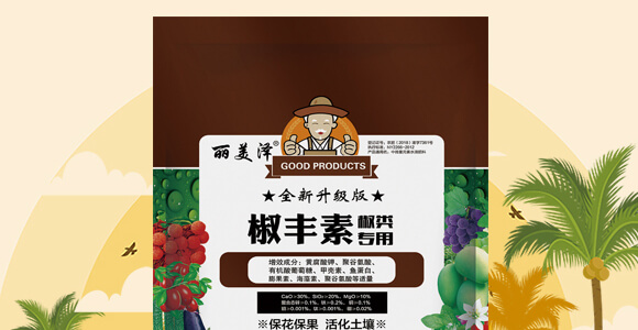 椒類(lèi)專(zhuān)用椒豐素-麗美澤-中農(nóng)恒大_02