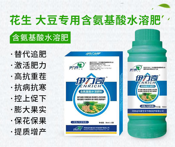 花生、大豆專用含氨基酸水溶肥料-伊力奇-科德寶1