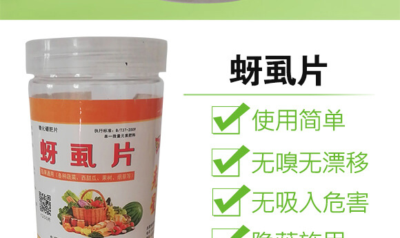 蚜虱片-茄果通用（西紅柿、茄子、黃瓜、辣椒、甜西瓜等）_04