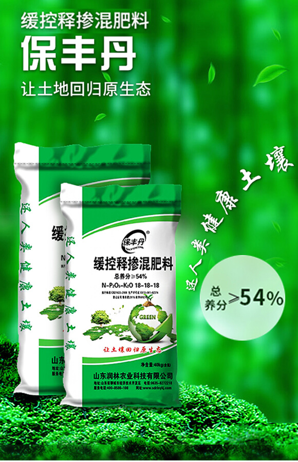 緩控釋摻混肥料18-18-18-保豐丹-潤林農(nóng)業(yè)_01