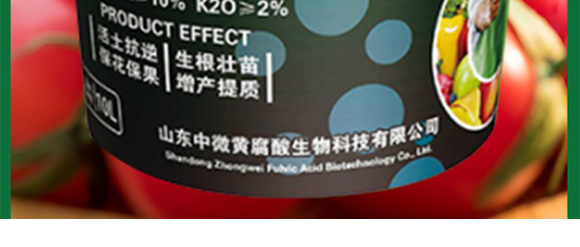 礦源黃腐酸營養(yǎng)液-中微_03