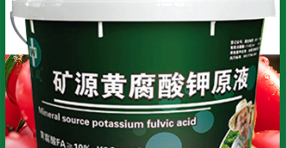礦源黃腐酸營養(yǎng)液-中微_02