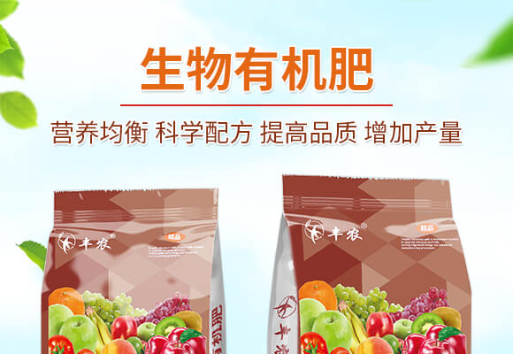 生物有機(jī)肥-豐農(nóng)_01
