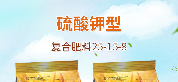 硫酸鉀型復(fù)合肥料25-14-6-鄂陽(yáng)_01