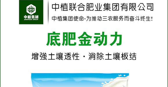 底肥金動(dòng)力-中植聯(lián)合_01