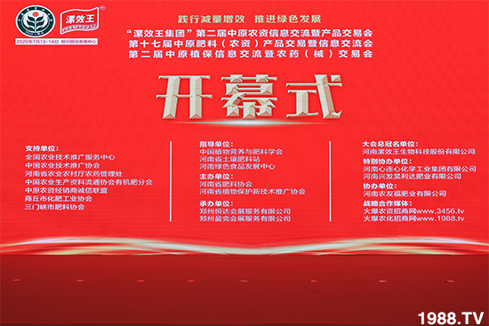 臻品薈萃，爆品來(lái)襲！2020第17屆中原肥料會(huì)盛大開(kāi)幕！