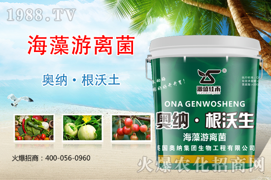 【河北奧納】新品來襲，生根、膨果，給作物注入營(yíng)養(yǎng)新方案！