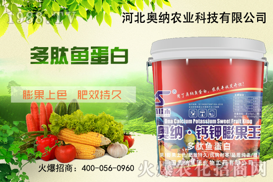 【河北奧納】新品來襲，生根、膨果，給作物注入營(yíng)養(yǎng)新方案！