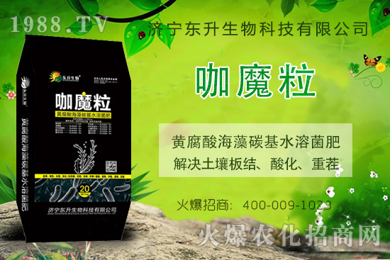 優(yōu)質(zhì)好品，狂賣熱銷，濟寧東升誠招代理商，期待您的加入！