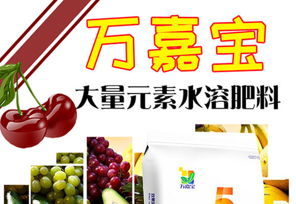 大量元素水溶肥料9-18-24-萬(wàn)嘉寶-萬(wàn)禾農(nóng)科_01