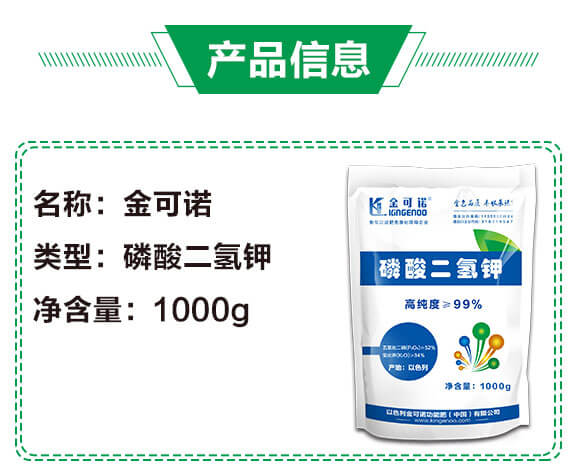 磷酸二氫鉀(1000g)-金可諾_03