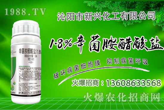 1.8%辛菌胺醋酸鹽能防治哪些病害？1.8%辛菌胺醋酸鹽使用注意事項！