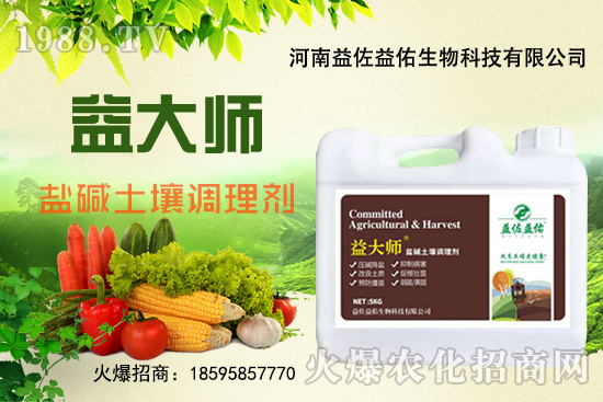 鹽堿土壤調(diào)理劑能調(diào)理土壤嗎？鹽堿土壤調(diào)理劑品牌推薦