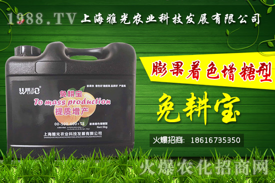 膨果著色增糖型“免耕寶”有什么作用？膨果著色增糖型“免耕寶”怎么使用？