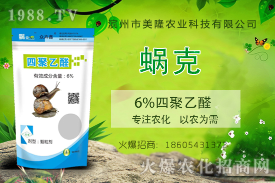 蝸?？诵恰?%四聚乙醛”，作用機(jī)理有哪些，6%四聚乙醛使用要點(diǎn)！