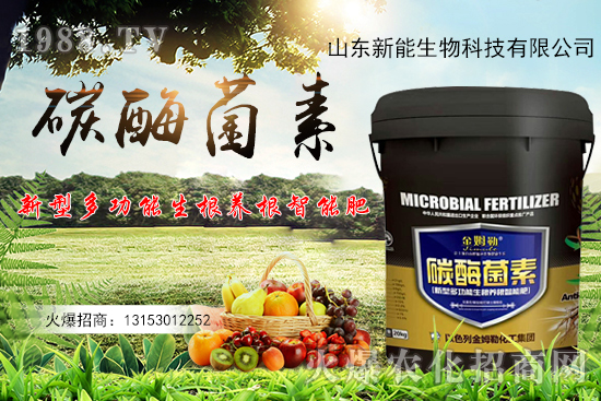 一肥多用,有機碳+活性酶+有益菌+營養(yǎng)元素,碳酶菌素有什么作用?