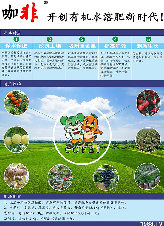     種好地沖好肥，解決作物生長難題，“咖非+咖非伴侶”開創(chuàng)有機水溶肥新時代！