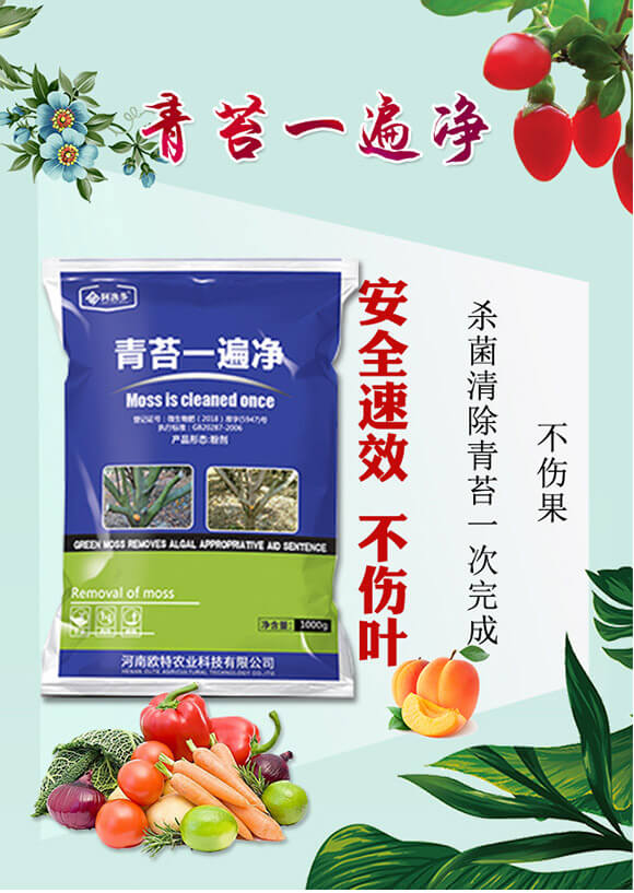 青苔一遍凈-阿逸多-歐特農(nóng)業(yè)_01