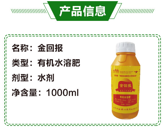 廣譜型有機水溶肥（1000ml）-金回報_02