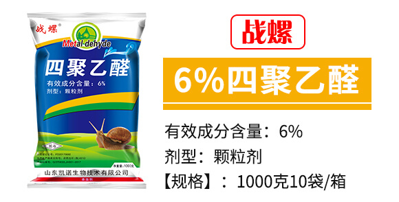 6%四聚乙醛(1000克)-戰(zhàn)螺-凱諾生物_03