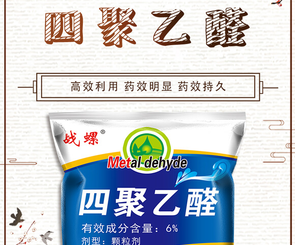 6%四聚乙醛(1000克)-戰(zhàn)螺-凱諾生物_01