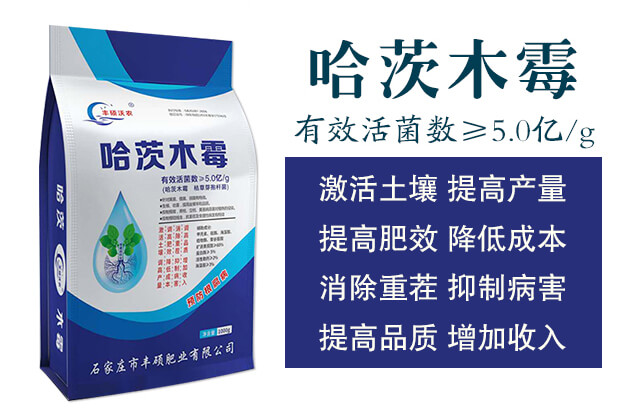 哈茨木霉-豐碩沃農(nóng)_02