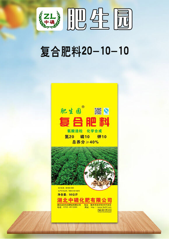 復(fù)合肥料20-10-10-肥生園-中磷化肥_01
