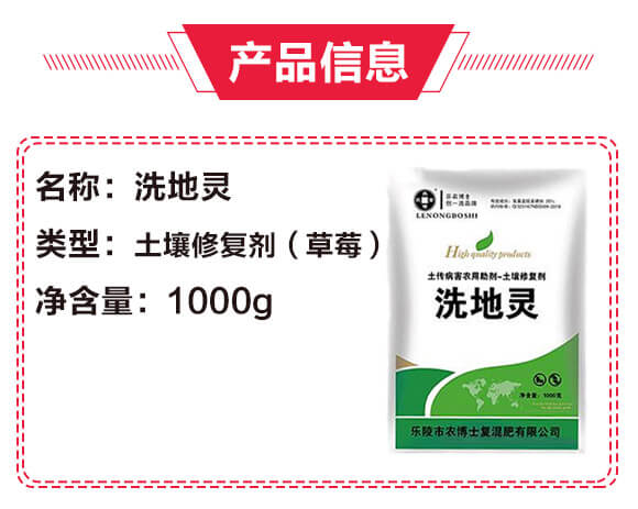 土壤修復(fù)劑(草莓)-洗地靈-樂農(nóng)博士_03