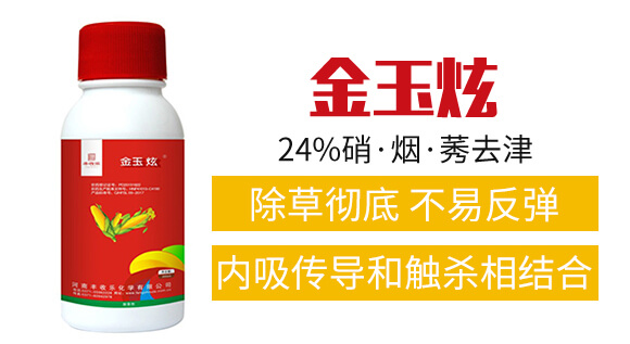 24%硝·煙·莠去津-金玉炫-豐收樂_02