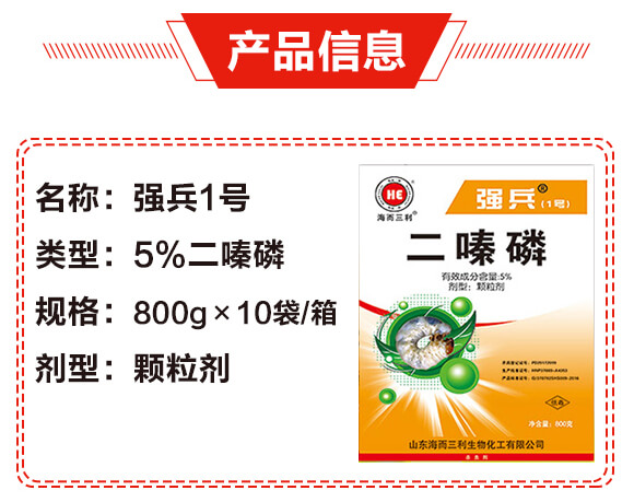5%二嗪磷-強(qiáng)兵1號(hào)-海而三利_03