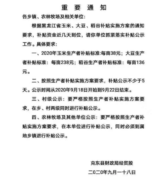 穩(wěn)了！黑龍江省公布生產(chǎn)者補(bǔ)貼：玉米每畝38元，大豆每畝238元