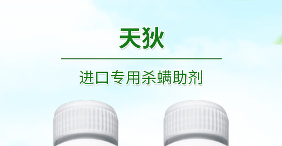 500ml進(jìn)口專用殺螨助劑-斑狄-科利農(nóng)_01