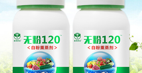 白粉熏蒸劑-無粉120-晨茂農業(yè)_02