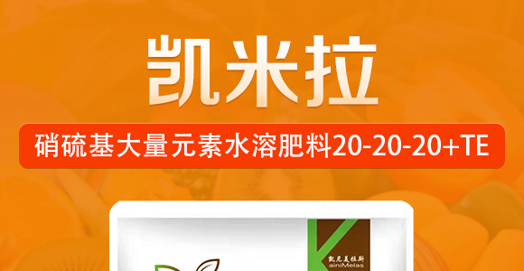硝硫基大量元素水溶肥料20-20-20+TE-凱米拉-農(nóng)博肥業(yè)_01