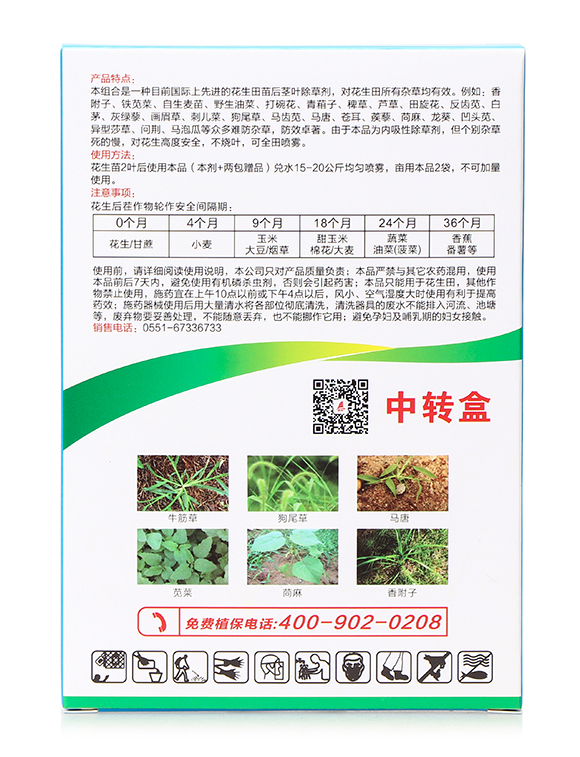 花生田除草解決方案-傷心草1號(hào)-喜豐收6