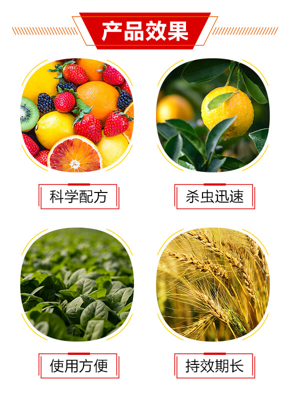 12%甲維·蟲螨腈-今天凈-鑫正虹_03