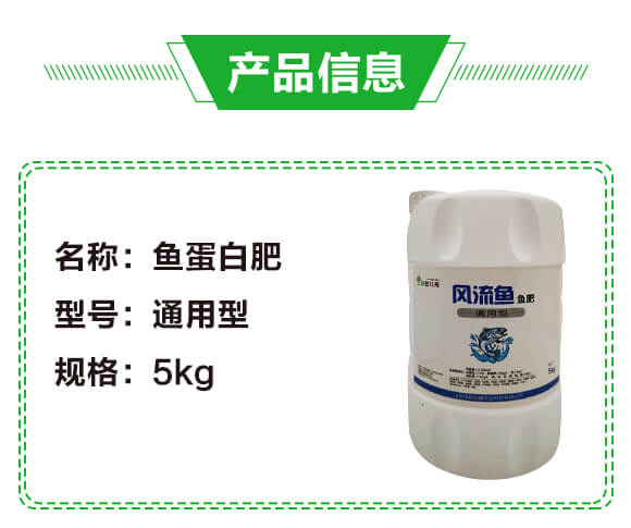 風(fēng)流魚(yú)魚(yú)肥（魚(yú)蛋白肥）-綠肥_02