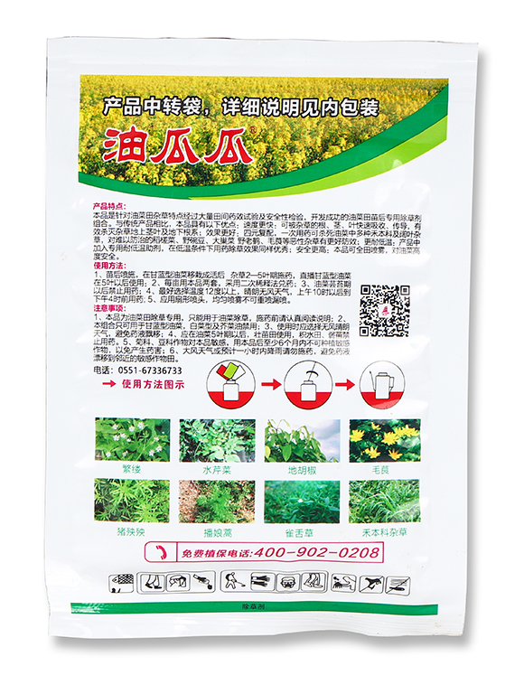 甘藍型油菜田苗后專用除草劑-油瓜瓜-喜豐收5