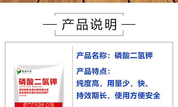 磷酸二氫鉀-英普葉潤(rùn)_03