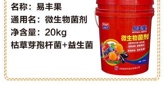 微生物菌劑-易豐根-易萊豐_04