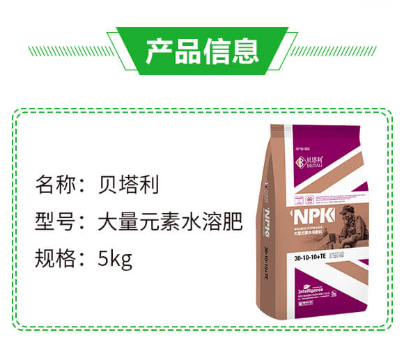 大量元素水溶肥料30-10-10+TE-貝塔利_02