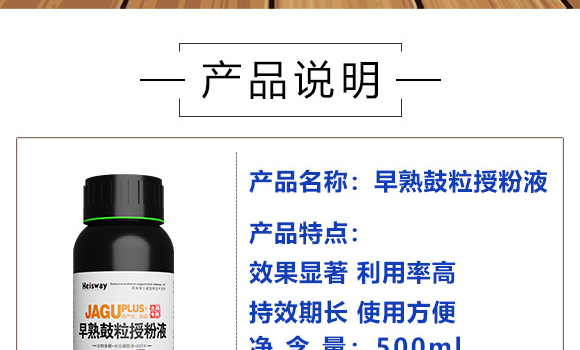 早熟鼓粒授粉液-實禾_03