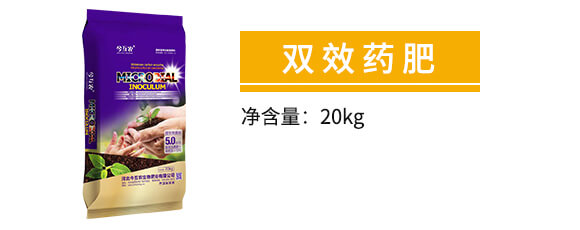 雙效藥肥-今互農(nóng)_02