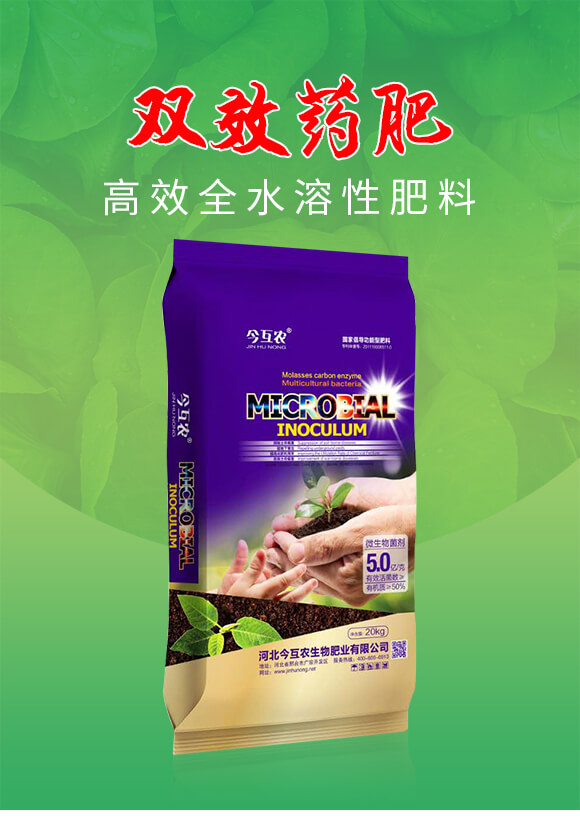 雙效藥肥-今互農(nóng)_01