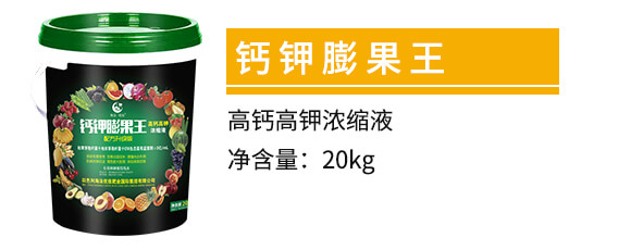 高鈣高鉀濃縮液-鈣鉀膨果王-海法優(yōu)佳_02